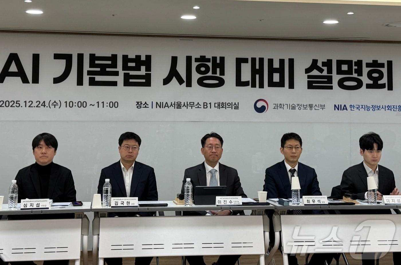 본문 이미지 - 과학기술정보통신부가 24일 열린 'AI 기본법 시행 대비 설명회'에서 관련 의견 수렴 사항과 향후 추진 계획을 밝히고 있다. 2025.12.24 ⓒ 뉴스1 김민수 기자