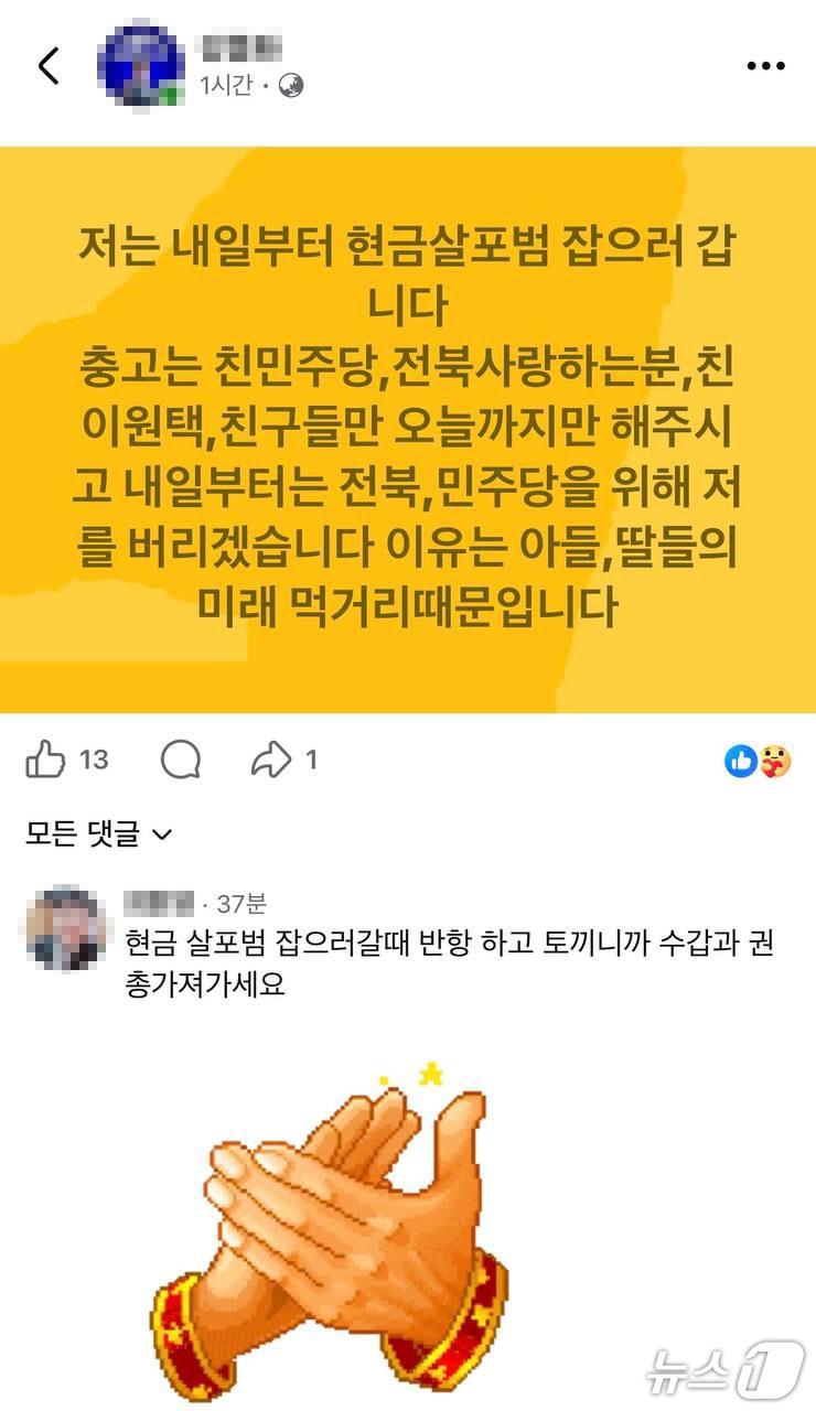 본문 이미지 - 전북도지사 선거에 출마한 김관영 후보를 향해 테러 모의를 암시하는 SNS 글이 게시돼 경찰에 신고됐다.(김관영 후보 선대위 제공, 2026.5.21/뉴스1