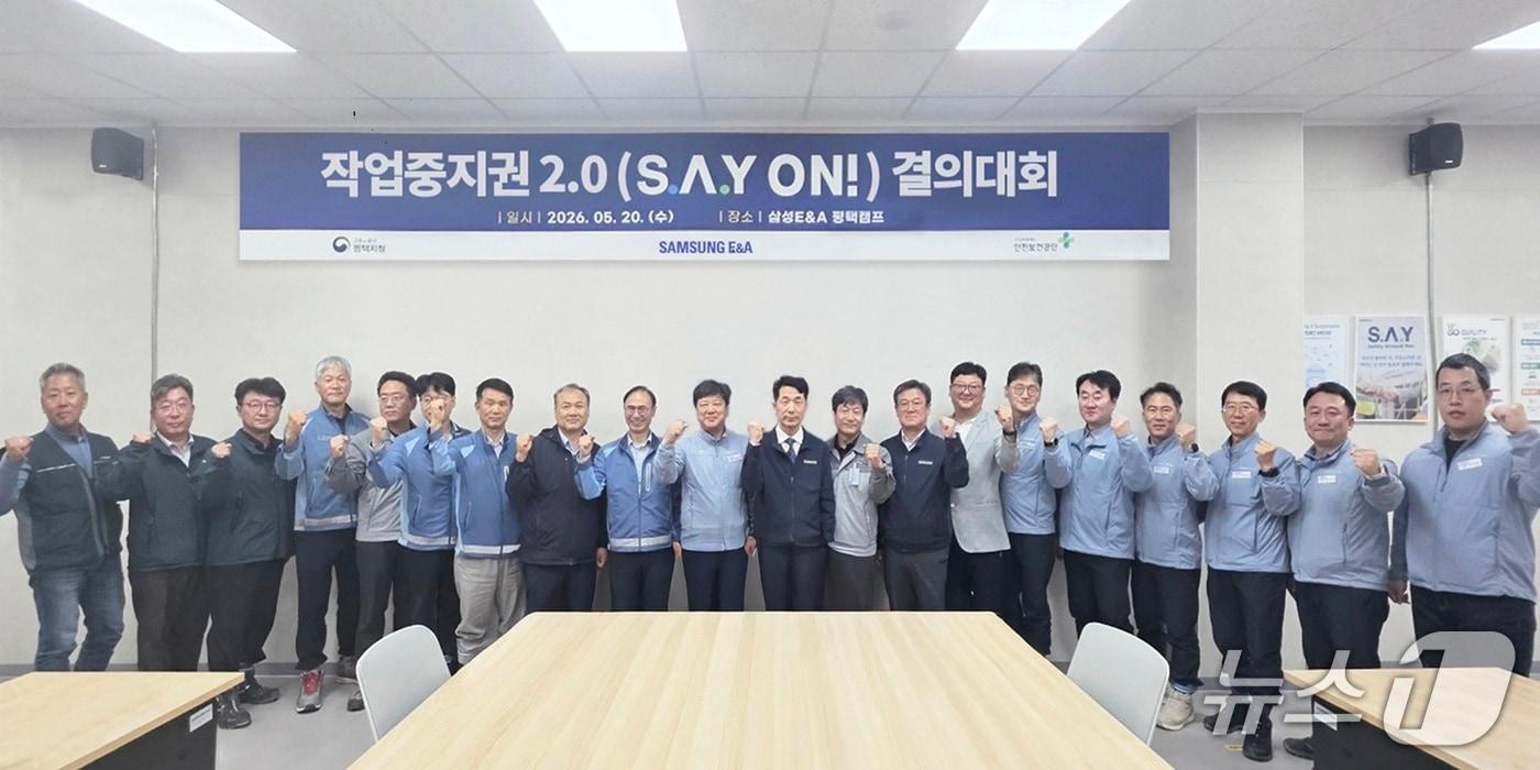 본문 이미지 - 삼성E&A의 작업중지권 2.0 결의대회 모습.(삼성E&A 제공) 