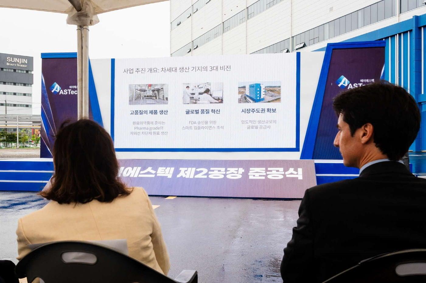 본문 이미지 - 에이에스텍 장항국가생태산업단지 제2공장 준공식 모습.(서천군 제공. 재판매 및 DB금지)/뉴스1