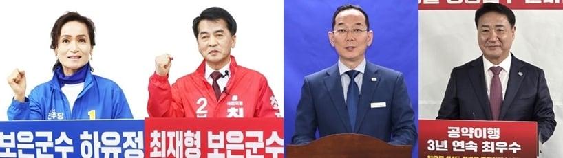 본문 이미지 - 왼쪽부터 하유정·최재형 보은군수 후보, 이수동·정영철 영동군수 후보(정당순) /뉴스1  