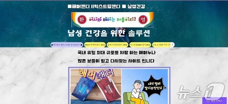 본문 이미지 - 판매 사이트 캡처. (식약처 제공)