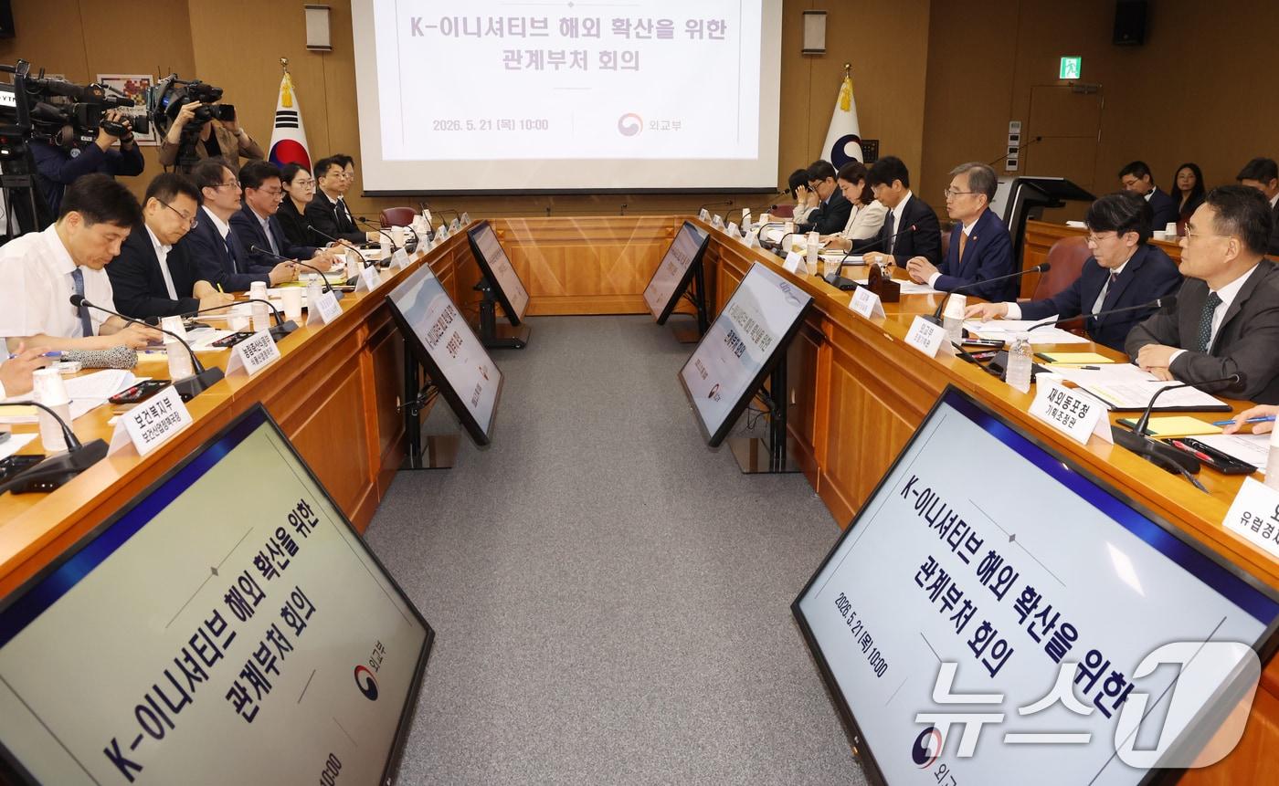 본문 이미지 - 조현 외교부 장관이 지난달 21일 오전 서울 종로구 정부서울청사 별관 외교부에서 열린 K-이니셔티브 해외 확산을 위한 관계부처회의에서 모두 발언을 하고 있다. 2026.5.21 ⓒ 뉴스1 김명섭 기자