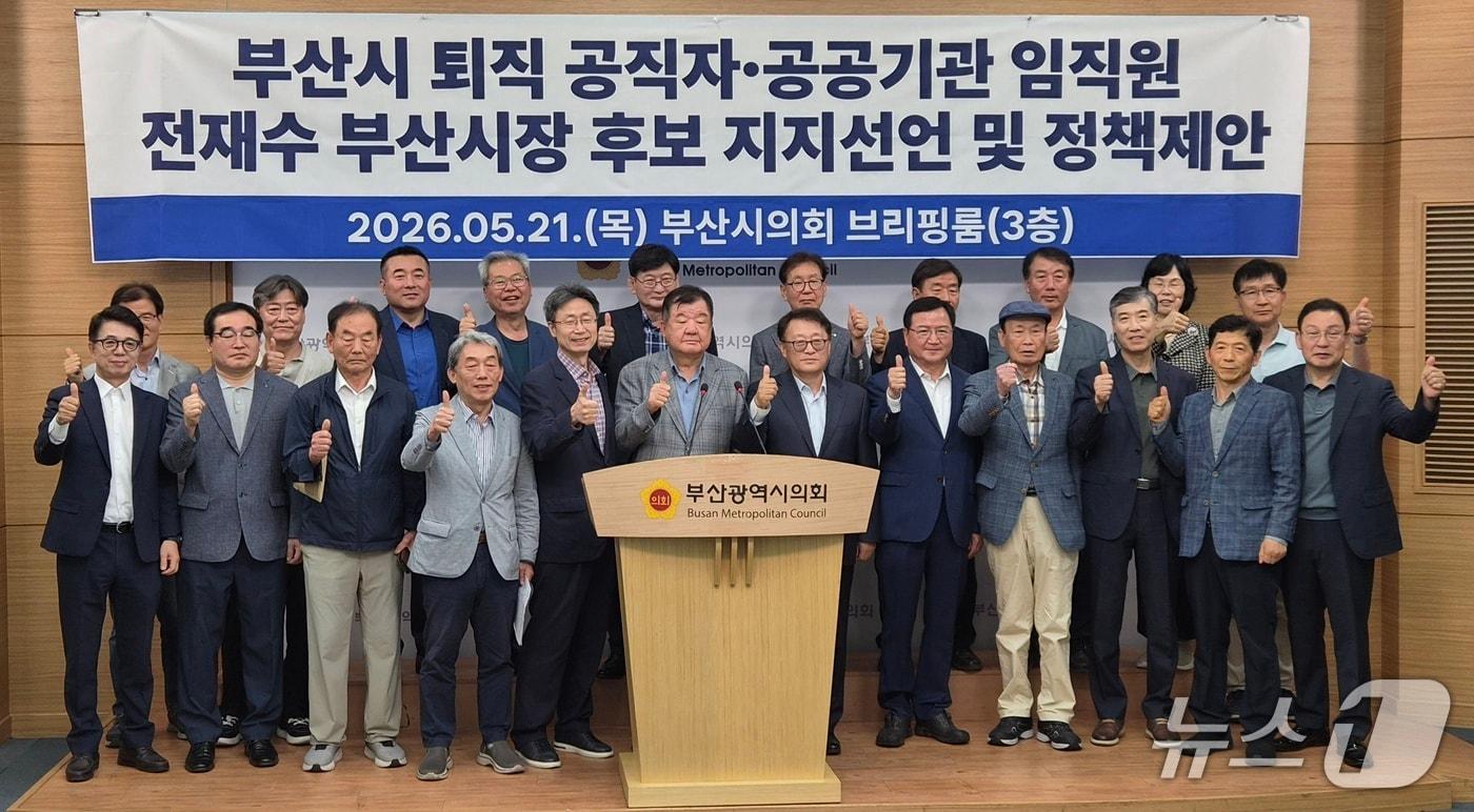 본문 이미지 - 부산시 전직 공직자와 공공기관 임직원이 다가오는 지방선거에서 더불어민주당 전재수 부산시장 후보에 대한 지지를 공식 선언을 하고 있다. 2026.5.21/뉴스1 ⓒ News1 임순택 기자