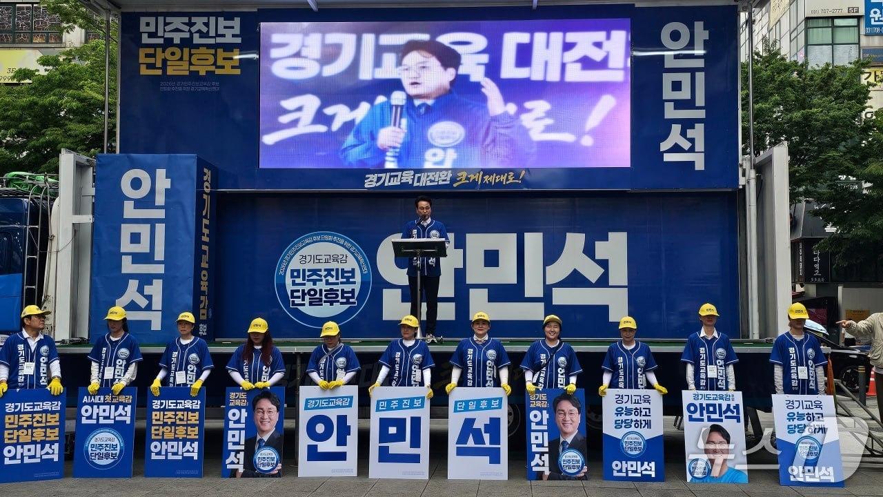 본문 이미지 - 안민석 경기도교육감 민주진보 단일후보가 21일 오전 출정식을 열고 본격적인 선거운동에 돌입했다.(사진=안민석 경기도교육감 민주진보 단일후보 ‘안심캠프’)