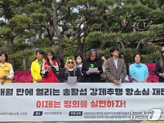 본문 이미지 - 송활섭 대전시의원 후보 엄벌 촉구하는 대전여성단체연합/2026.04.22 ⓒ 뉴스1 김종서 기자