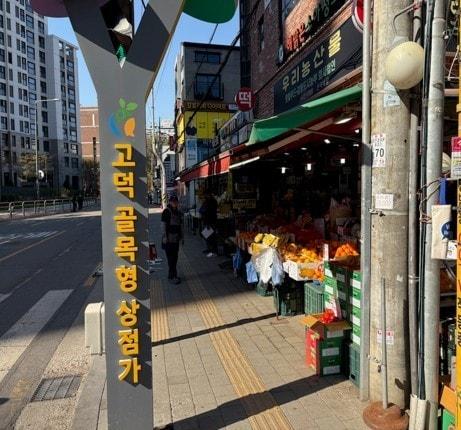 본문 이미지 - 고덕골목형상점가