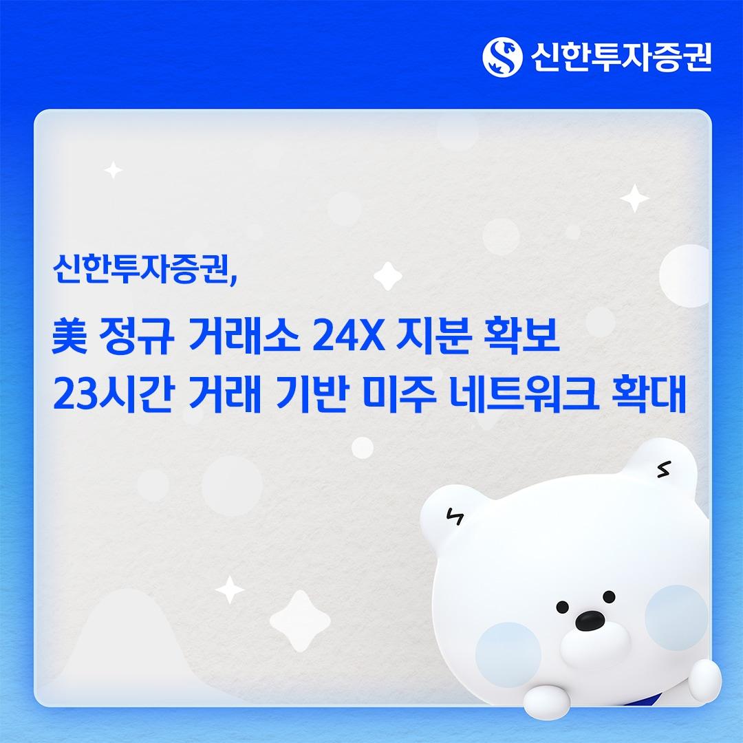본문 이미지 - (신한투자증권 제공). ⓒ 뉴스1