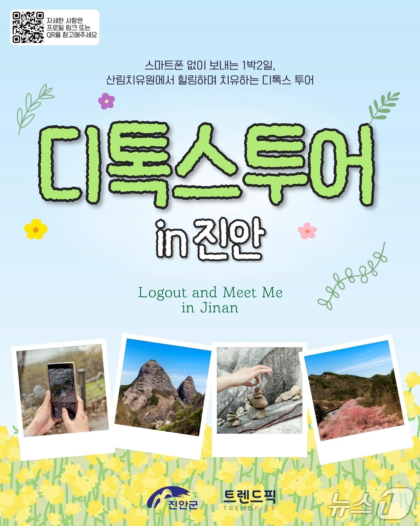 본문 이미지 - 전북 진안군이 치유 관광지로의 브랜딩을 위한 '디지털 디톡스 투어'를 기획해 참가자를 모집한다.(진안군제공, 재판매 및 DB 금지)2026.5.21/뉴스1