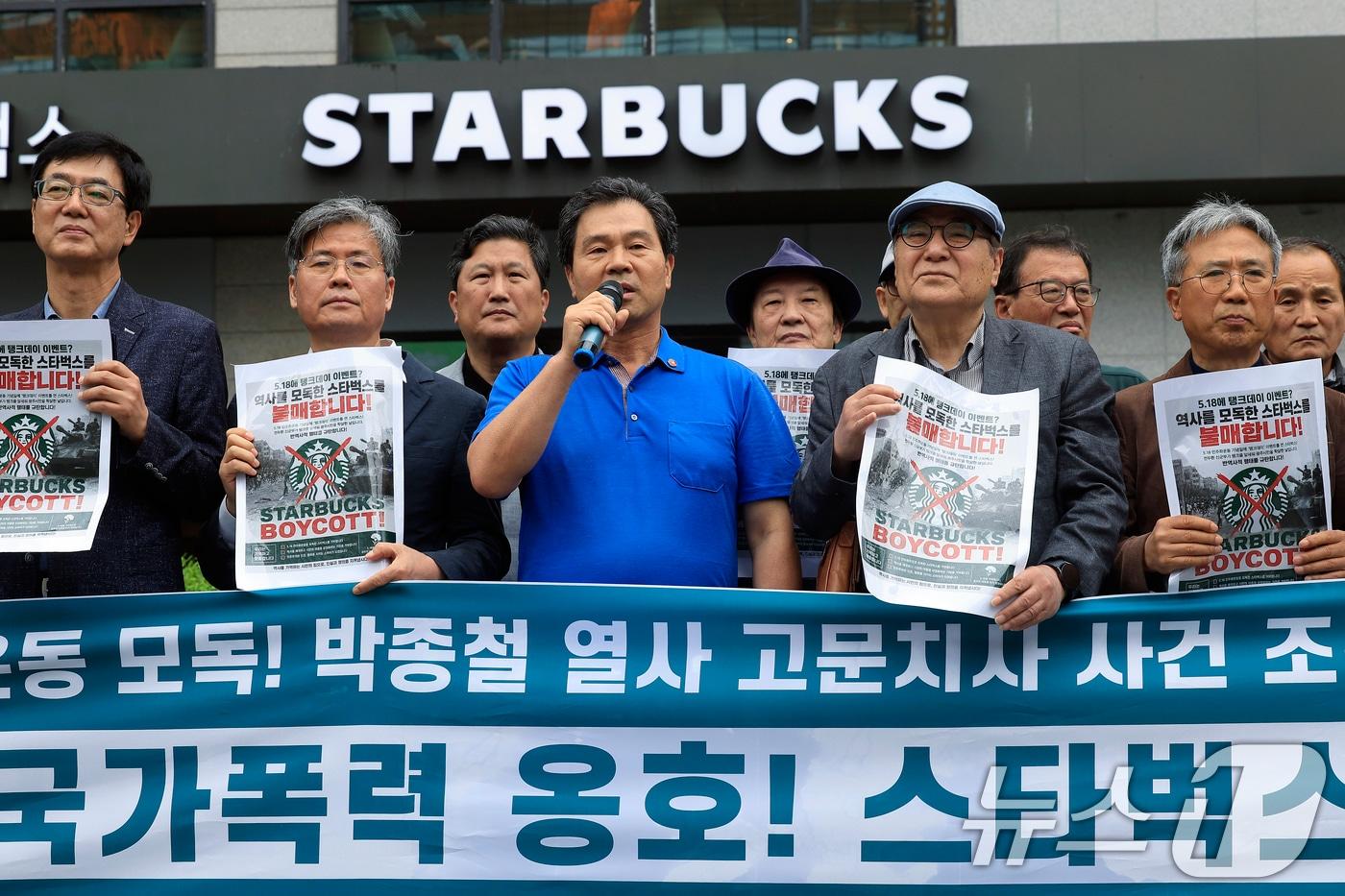 본문 이미지 - 국가폭력피해범국민연대 등 33개 시민사회단체 활동가들이 21일 오전 서울시 종로구 세종대로 스타벅스 광화문점 앞에서 '역사 모독, 국가 폭력 옹호, 스타벅스' 규탄 기자회견을 하고 있다. 이들은 5·18민주화운동 국가 기념일인 5월 18일에 '탱크 데이', '책상에 탁'이라는 역사를 부정하고 반인권적인 마케팅을 펼친 스타벅스를 규탄하고, 정용진 신세계 회장의 극우 행보 공식 사과 및 경영 일선 퇴진과 탱크데이 사태를 촉발한 내부 의사결정 구조상 책임 있는 관계자 전원 징계를 촉구했다. 2026.5.21 ⓒ 뉴스1 박정호 기자