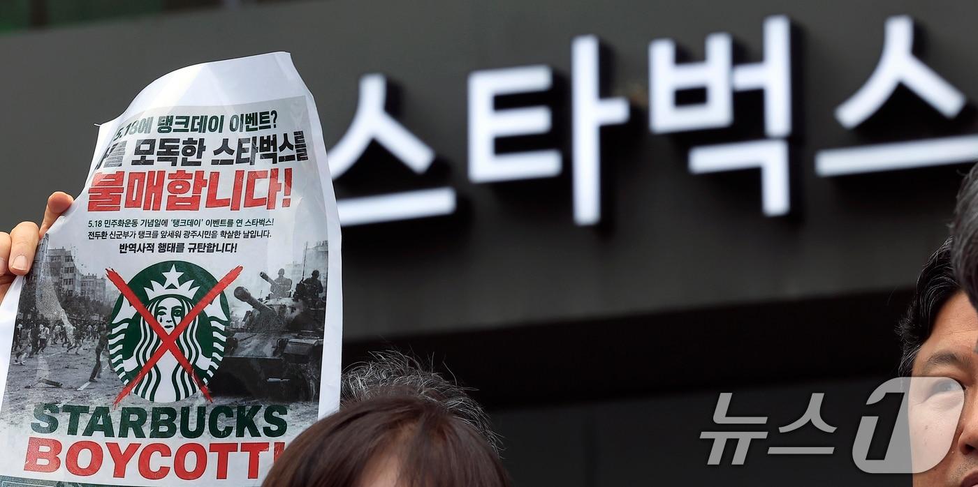 본문 이미지 - 국가폭력피해범국민연대 등 33개 시민사회단체 활동가들이 21일 오전 서울시 종로구 세종대로 스타벅스 광화문점 앞에서 '역사 모독, 국가 폭력 옹호, 스타벅스' 규탄 기자회견을 하고 있다. 이들은 5·18민주화운동 국가 기념일인 5월 18일에 '탱크 데이', '책상에 탁'이라는 역사를 부정하고 반인권적인 마케팅을 펼친 스타벅스를 규탄하고, 정용진 신세계 회장의 극우 행보 공식 사과 및 경영 일선 퇴진과 탱크데이 사태를 촉발한 내부 의사결정 구조상 책임 있는 관계자 전원 징계를 촉구했다. 2026.5.21 ⓒ 뉴스1 박정호 기자