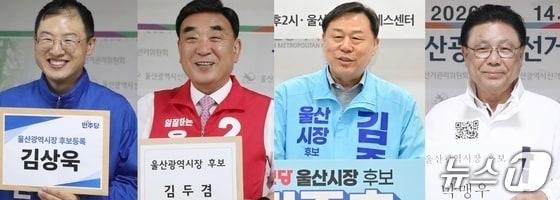 본문 이미지 - 6·3 지방선거에 출마하는 울산시장 후보군. 왼쪽부터 김상욱 더불어민주당, 김두겸 국민의힘, 김종훈 진보당, 박맹우 무소속 후보.ⓒ 뉴스1