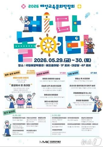 본문 이미지 - 2026 해양교육문화박람회 '바다 놀이터' 포스터 (박물관 제공. 재판매 및 DB금지)