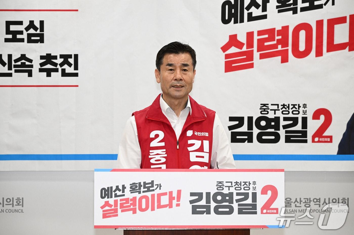 본문 이미지 - 국민의힘 김영길 중구청장 후보는 21일 울산시의회프레스룸에서 기자 회견을 열고 도시 개발 공약을 발표했다..(울산시의회 제공. 재판매 및 DB금지)/뉴스1