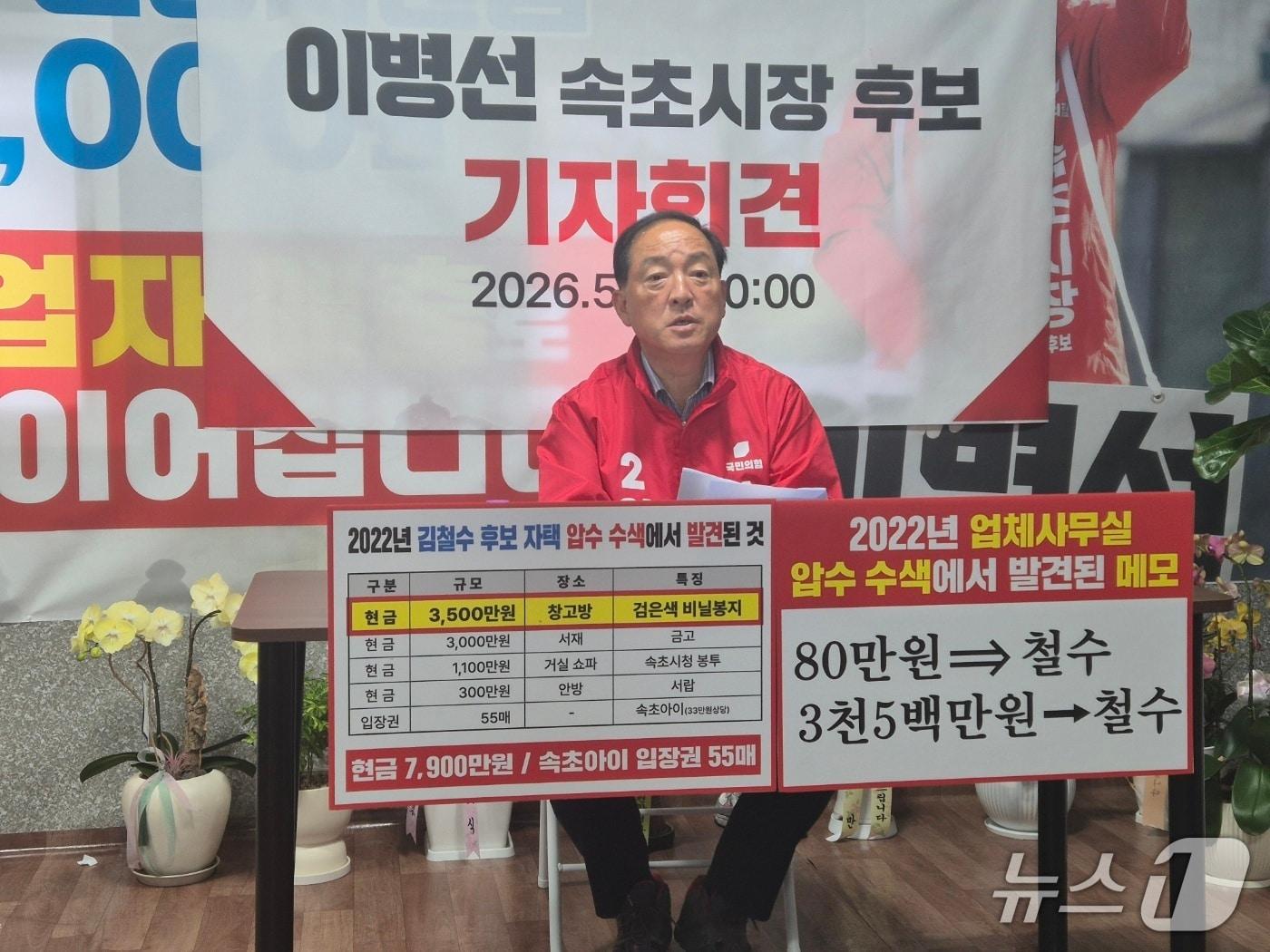 본문 이미지 - 이병선 국민의힘 강원 속초시장 후보가 21일 선거사무소에서 기자회견을 열고 김철수 더불어민주당 후보에 대한 의혹 제기를 하고 있다. 2026.5.21/뉴스1