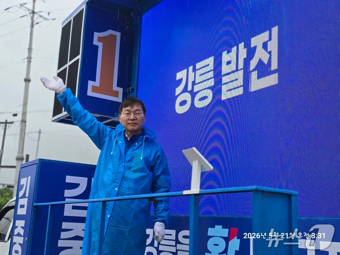 본문 이미지 - 6·3 지방선거 공식 선거운동 첫날인 21일 김중남 더불어민주당 강원 강릉시장 후보가 빗속 유세를 펼치고 있다. (김중남 후보 캠프 제공, 재판매 및 DB 금지)2026.5.21/뉴스1