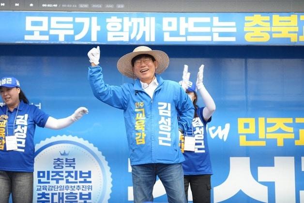 본문 이미지 - 김성근 충북교육감 후보 유세.(자료사진)/뉴스1
