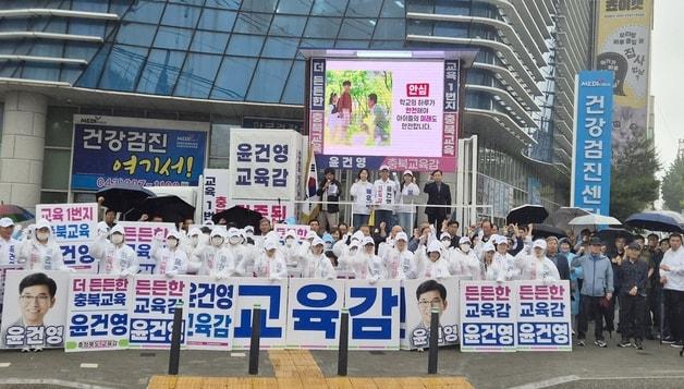 본문 이미지 - 윤건영 충북교육감 후보 출정식.(선거캠프 제공. 재판매 및 DB금지)/뉴스1