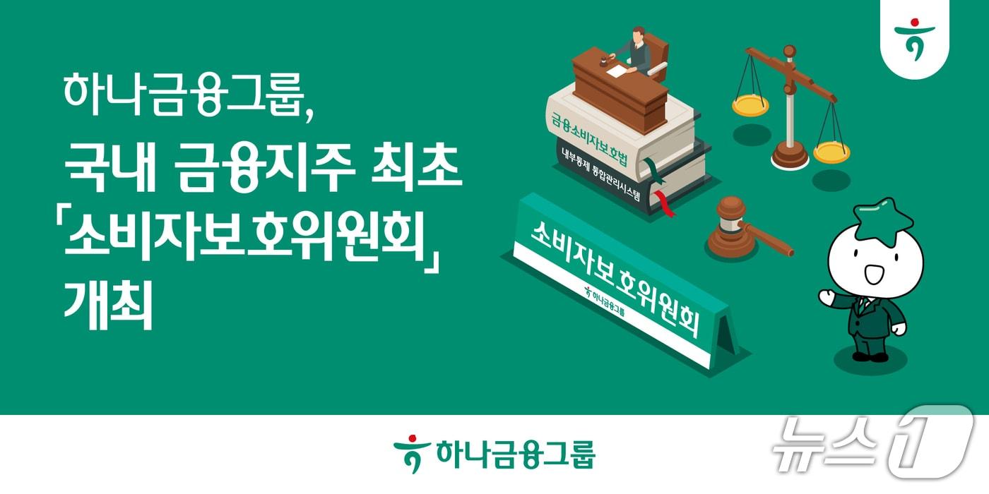 본문 이미지 - (사진제공=하나금융)