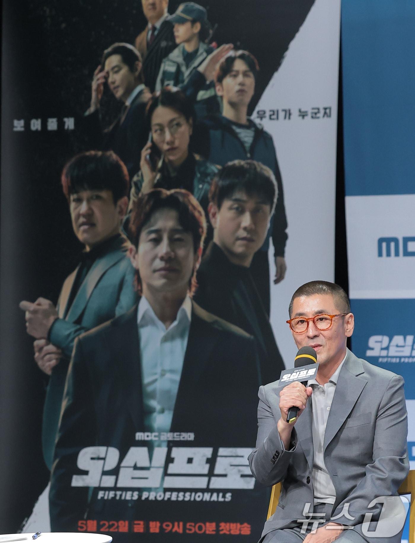 본문 이미지 - 한동화 감독이 21일 서울 마포구 상암동 MBC에서 진행된 드라마 '오십프로' 제작발표회에 참석해 인사말을 하고 있다. '오십프로'는 평범해 보여도 끗발 좀 날리던 세 남자가 운명에 의해 다시 움직이게 되는 이야기로, 세상에 치이고 몸은 녹슬었을지언정 의리와 본능만은 여전한 인생의 50%를 달려온 진짜 프로들의 짠물 액션 코미디다. 2026.5.21 ⓒ 뉴스1 권현진 기자