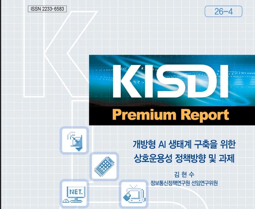 본문 이미지 - (KISDI 제공)