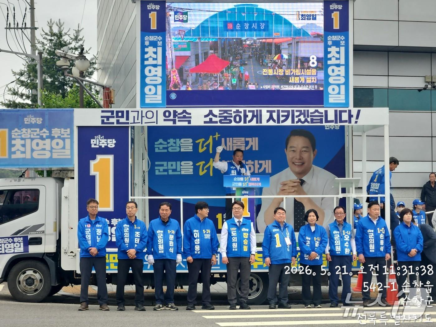 본문 이미지 - 21일 전북 순창군 중앙로에서 더불어민주당 순창지역 후보자 원팀 출정식이 열린 가운데 최영일 순창군수 후보가 단상에 올라 연설을 하고 있다.(최영일 후보 캠프 제공. 재판매 및 DB금지)/뉴스1 