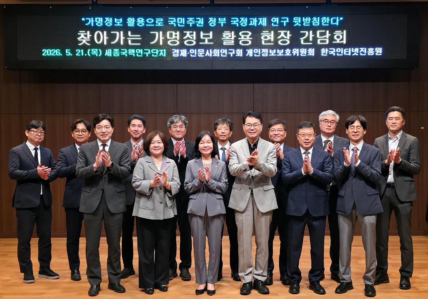 본문 이미지 - 찾아가는 가명정보 활용 현장 간담회(경제·인문사회연구회 제공. 재판매 및 DB금지).2026.05.21.ⓒ 뉴스1