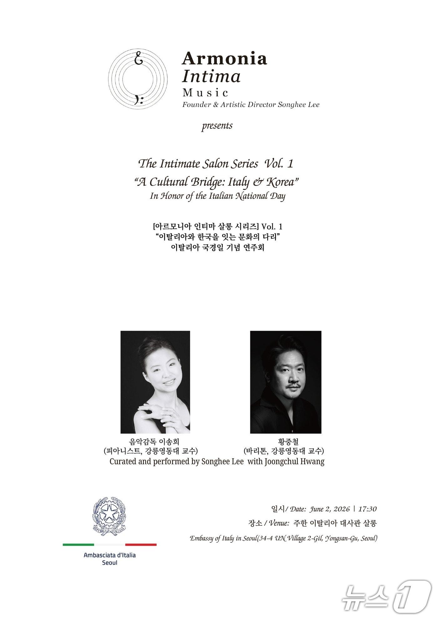 본문 이미지 - 아르모니아 인티마 살롱 시리즈 홍보물.(강릉영동대 제공, 재판매 및 DB 금지) 2026.5.21/뉴스1