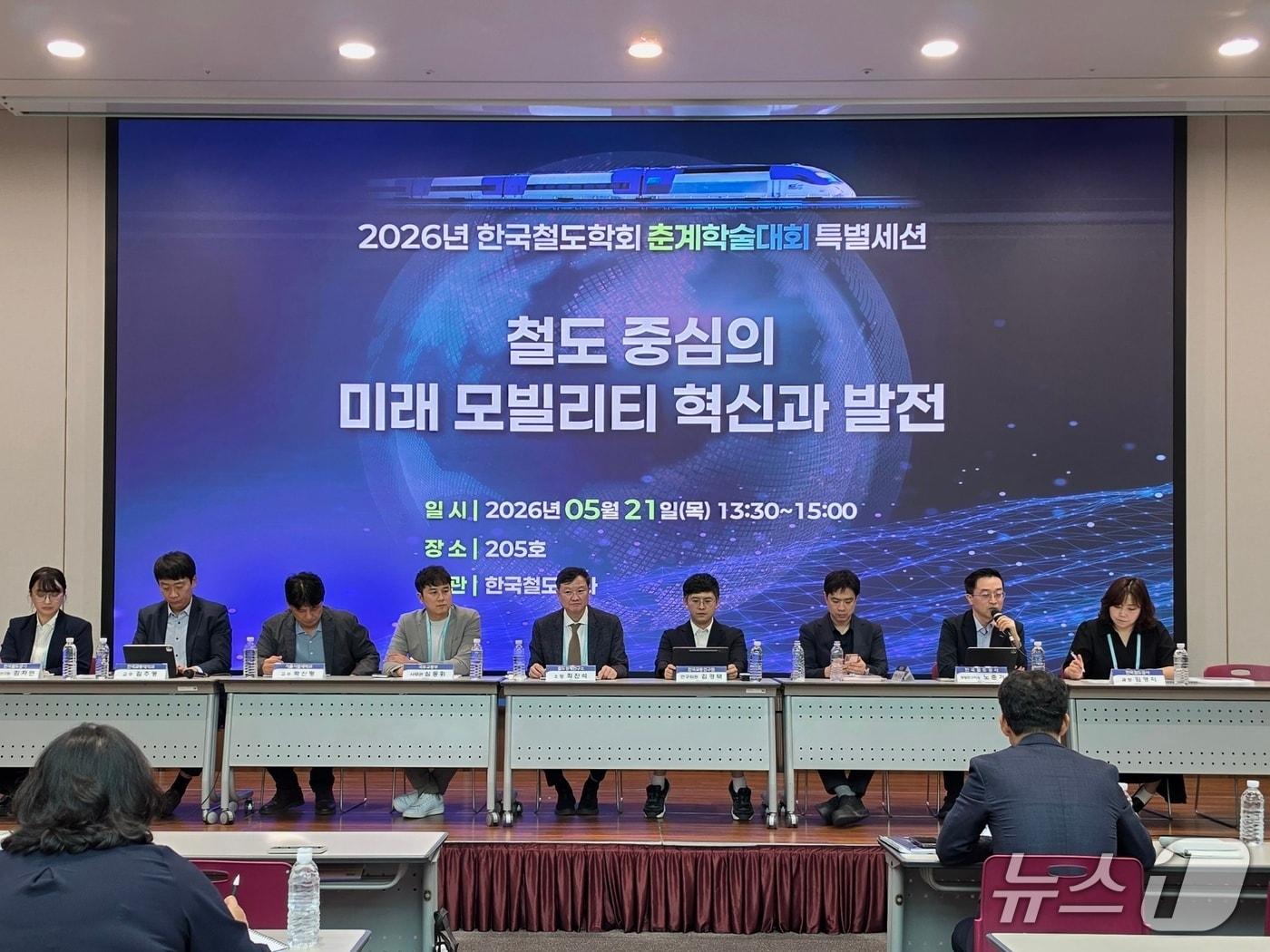 본문 이미지 - 코레일이 21일 한국철도학회 춘계학술대회에 참가해 ‘철도 중심의 미래 모빌리티 혁신과 발전’이라는 주제로 특별세션을 운영했다.(코레일 제공.재판매 및 DB금지)/뉴스1