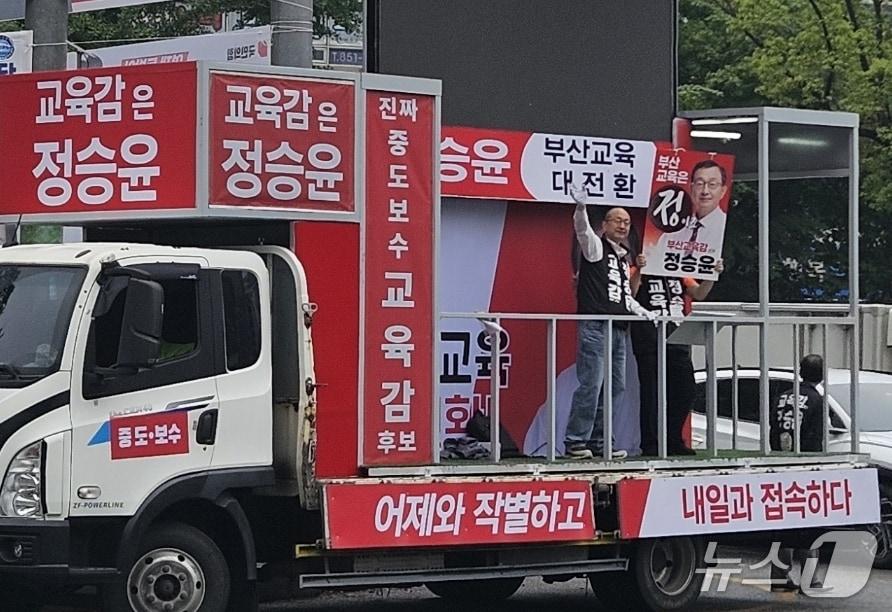 본문 이미지 - 정승윤 부산시교육감 후보가 21일 유세 첫날 부산 연제구 연산교차로에서 부산시민들에게 지지를 호소하고 있다. (정승윤 부산시교육감 후보 선거사무소 제공. 재판매 및 DB금지)