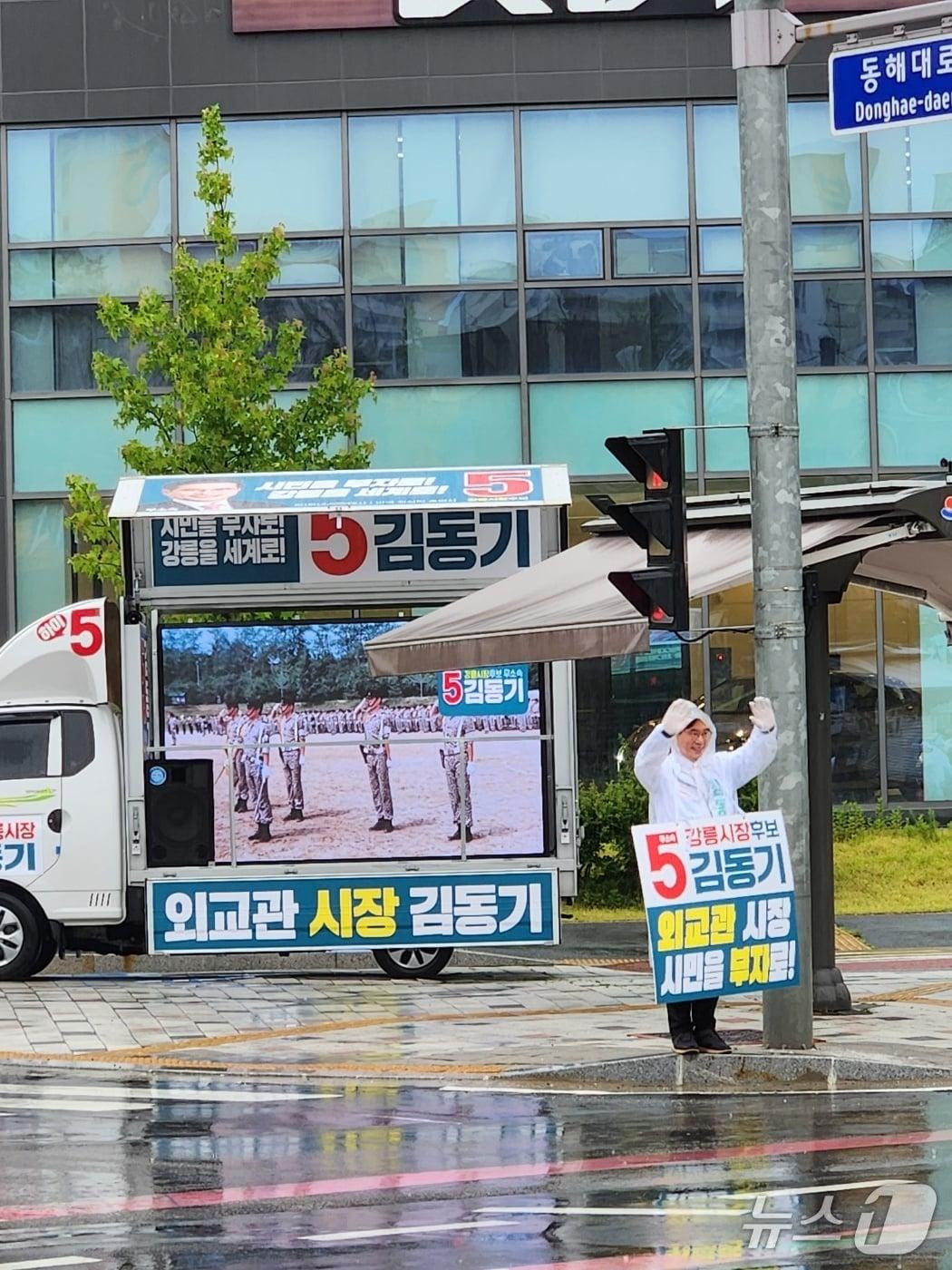 본문 이미지 - 6·3 지방선거 공식 선거운동 첫날인 21일 김동기 무소속 강원 강릉시장 후보가 빗속 유세전을 펼치고 있다.(후보 측 제공, 재판매 및 DB 금지) 2026.5.21/뉴스1