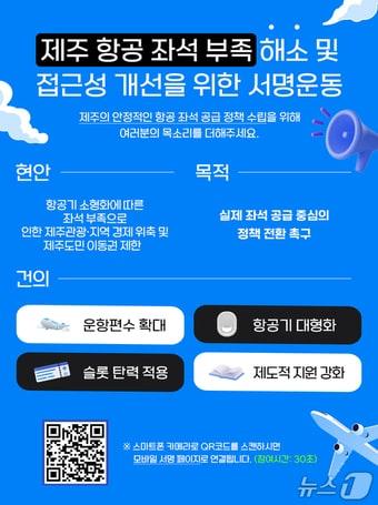 본문 이미지 - 제주관광협회 서명운동 안내문.
