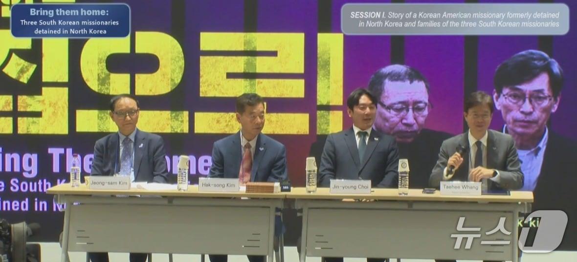 본문 이미지 - 21일 서울 서대문구 연세대학교 새천년관에서 '북한에 억류된 세 선교사를 무사히 집으로'라는 제목의 국제회의를 개최했다. (온라인 'ZOOM' 화면 갈무리)
