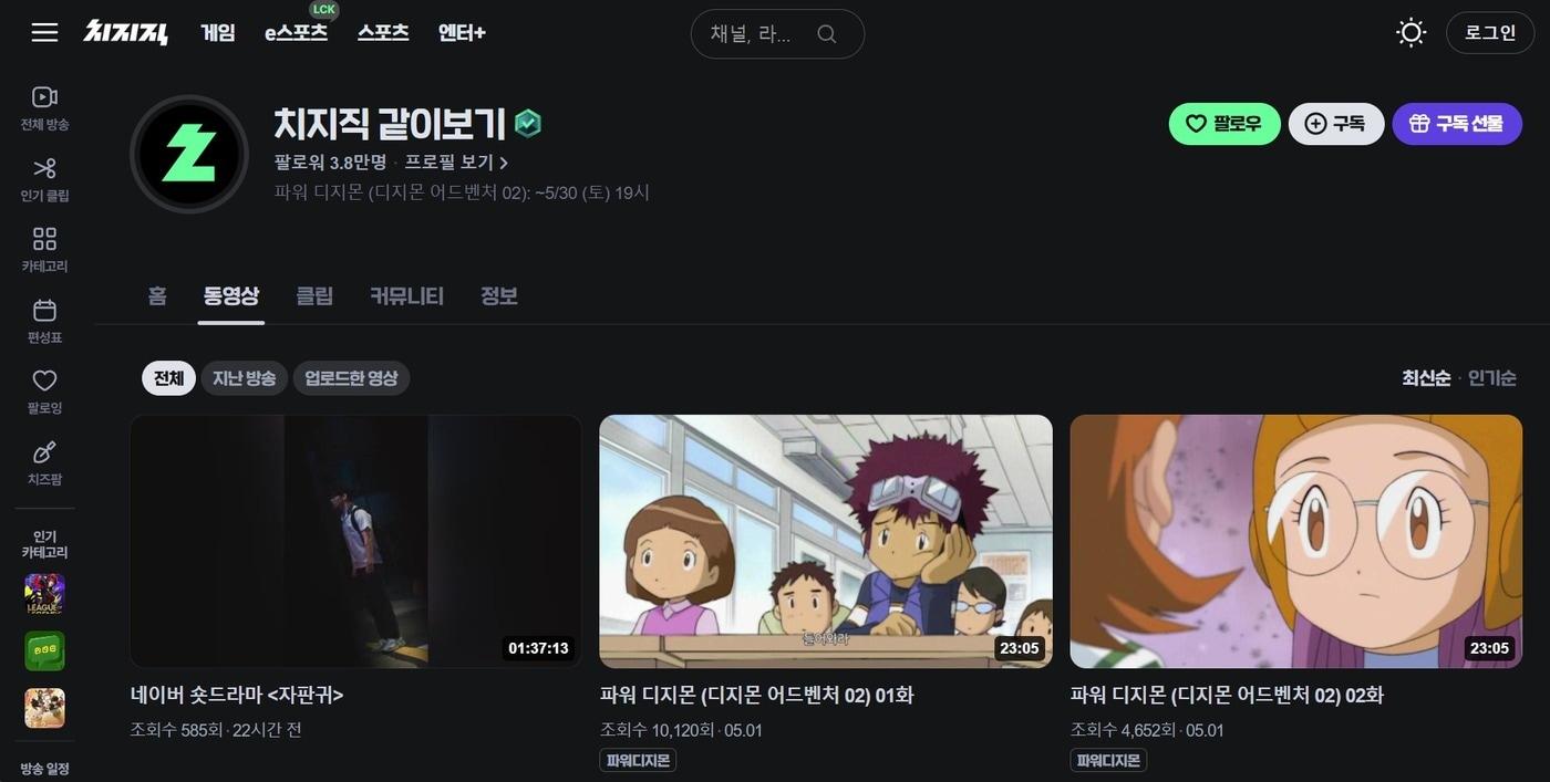 본문 이미지 - 치지직 같이보기 (치지직 갈무리)