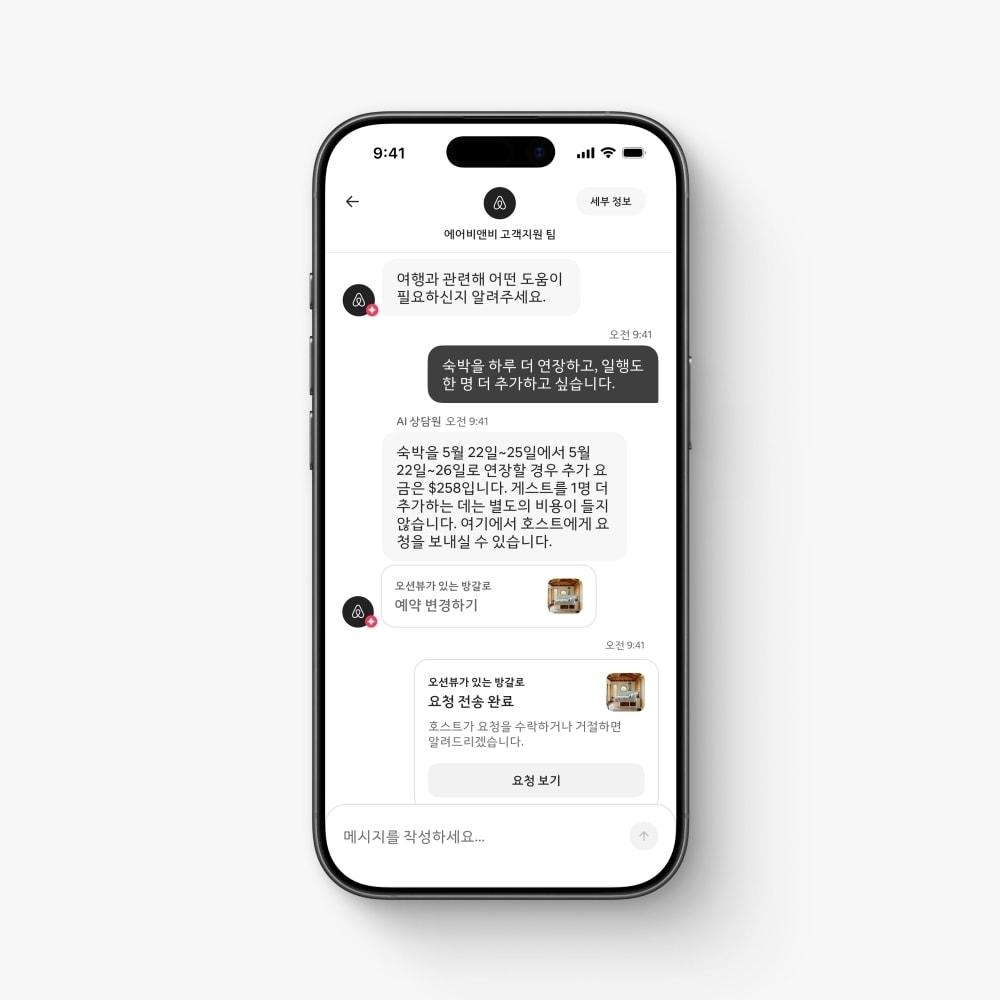 본문 이미지 - 에어비앤비 AI 어시스턴트(에어비앤비 제공)