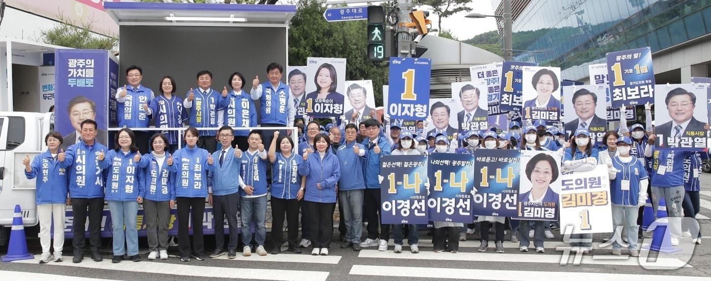 본문 이미지 - 6.3지방선거에 출마하는 민주당 경기 광주시장 및 시·도의원 후보가 21일 오전 경안동 이마트 경기광주점 앞에서 가진 합동출정식 때 모습.(박관열 후보측 제공)