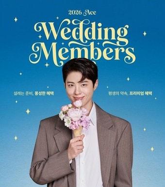 본문 이미지 - 에이스침대 에이스 웨딩멤버스(에이스침대 제공)