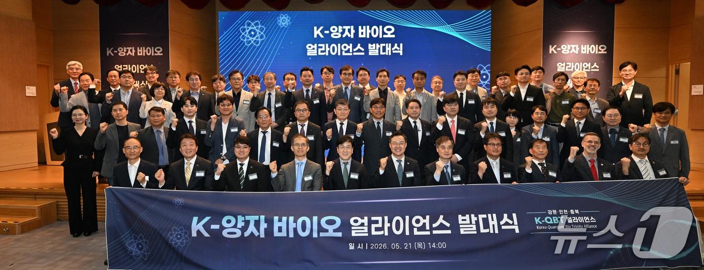 본문 이미지 - K-양자 바이오 얼라이언스 출범식(충북도 제공. 재판매 및 DB금지)