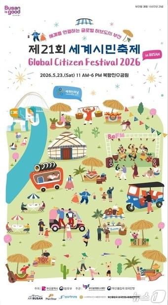 본문 이미지 - 제 21회 세계시민축제 포스터.(부산출입국·외국인청 제공. 재판매 및 DB금지)