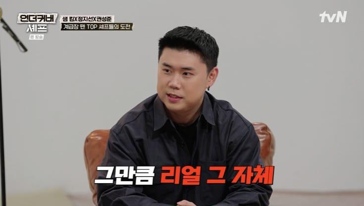 본문 이미지 - tvN '언더커버 셰프' 화면 캡처