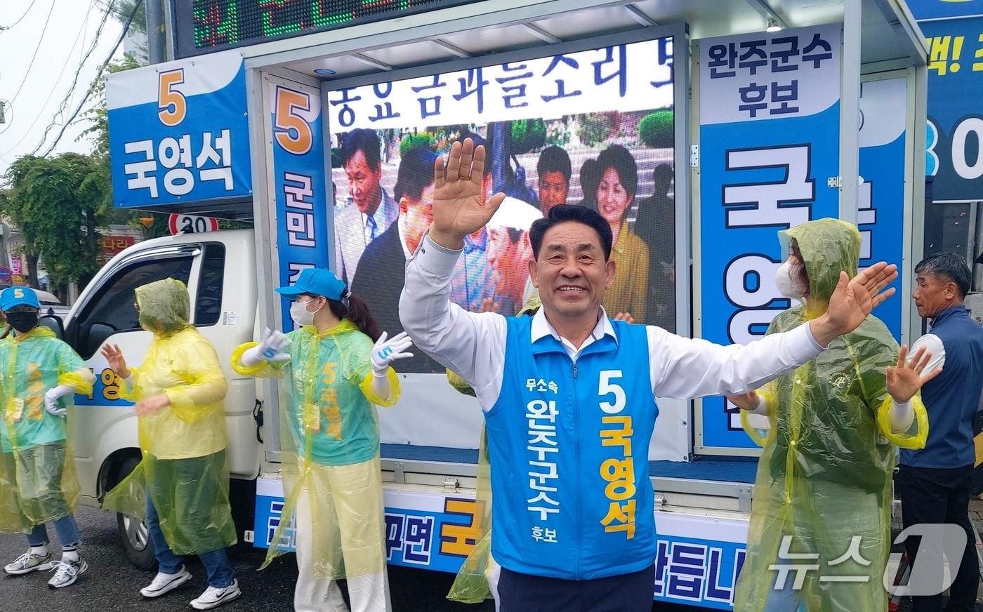 본문 이미지 - 무소속 국영석 전북 완주군수 후보가 공식 선거운동 첫날인 21일 오후 완주군 봉동읍 둔산공원 사거리에서 출정식을 열고 본격적인 표심잡기에 나섰다.(캠프제공. 재판매 및 DB금지)2026.5.21/뉴스1
