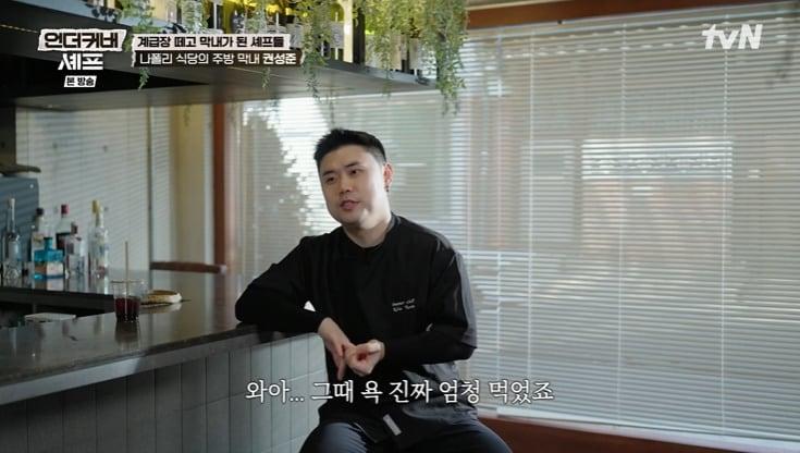 본문 이미지 - tvN '언더커버 셰프' 화면 캡처