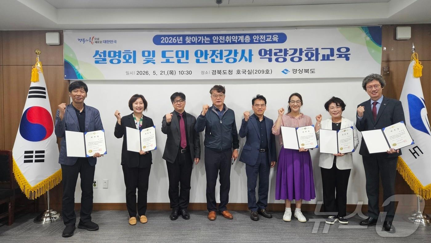 본문 이미지 - 경북도는 21일 도청 호국실에서 ‘2026년 찾아가는 안전취약계층 안전교육 설명회’를 열고 도민안전강사 10명을 위촉했다. /뉴스1