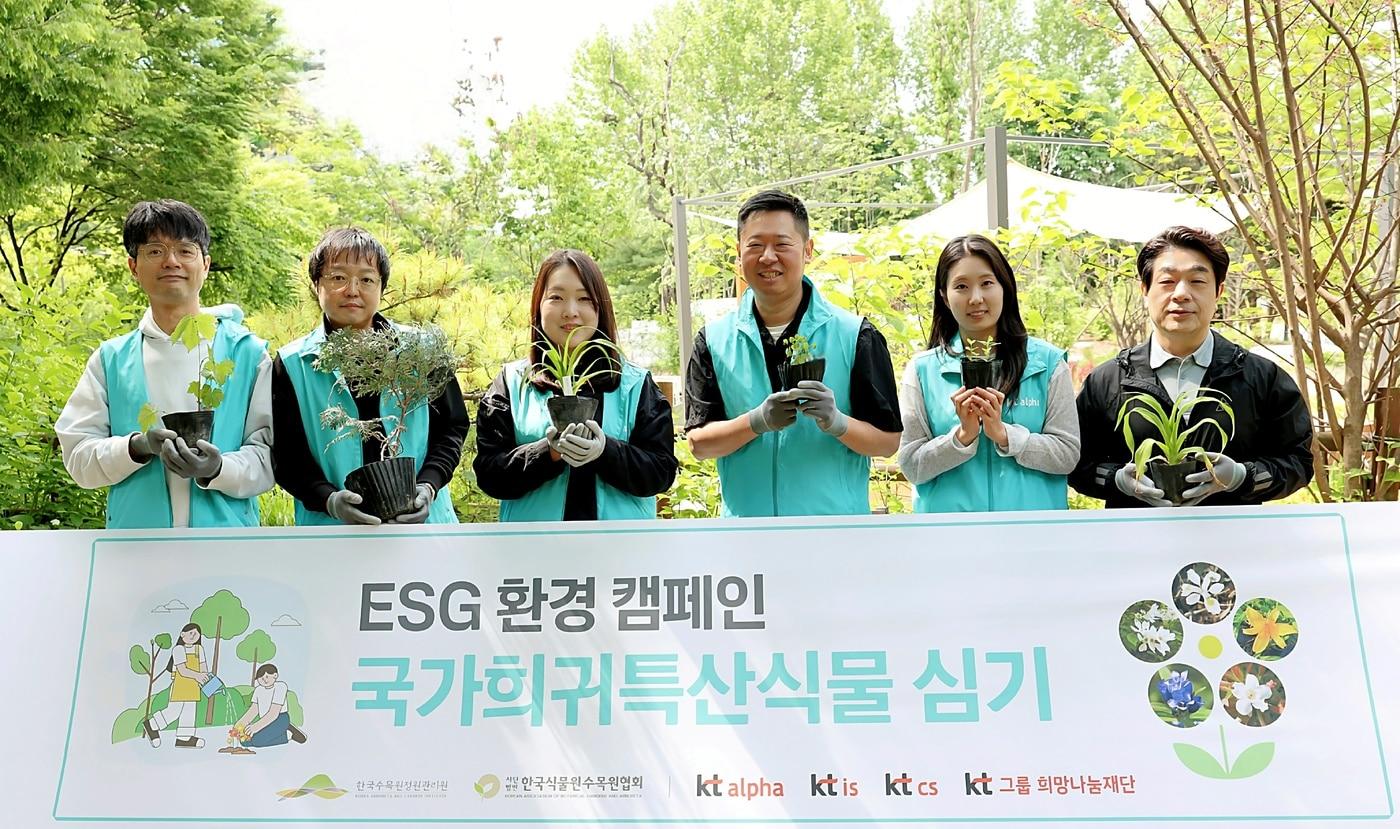 본문 이미지 - 서울보라매공원 알파랑 정원에서 KT알파, ktis, ktcs, (재)KT그룹희망나눔재단, 한국수목원정원관리원, 한국식물원수목원협회 임직원이 국가보호종 식물을 식재하고 있다.(KT알파 제공)