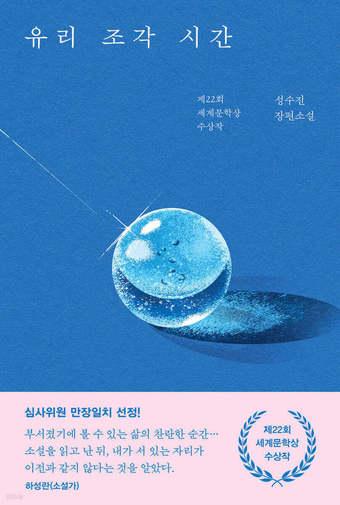 본문 이미지 - '유리 조각 시간'은 학창 시절 채팅 사이트에서 만나 우정을 나눈 두 여성이 성인이 되어 다시 마주하는 과정을 그린다.