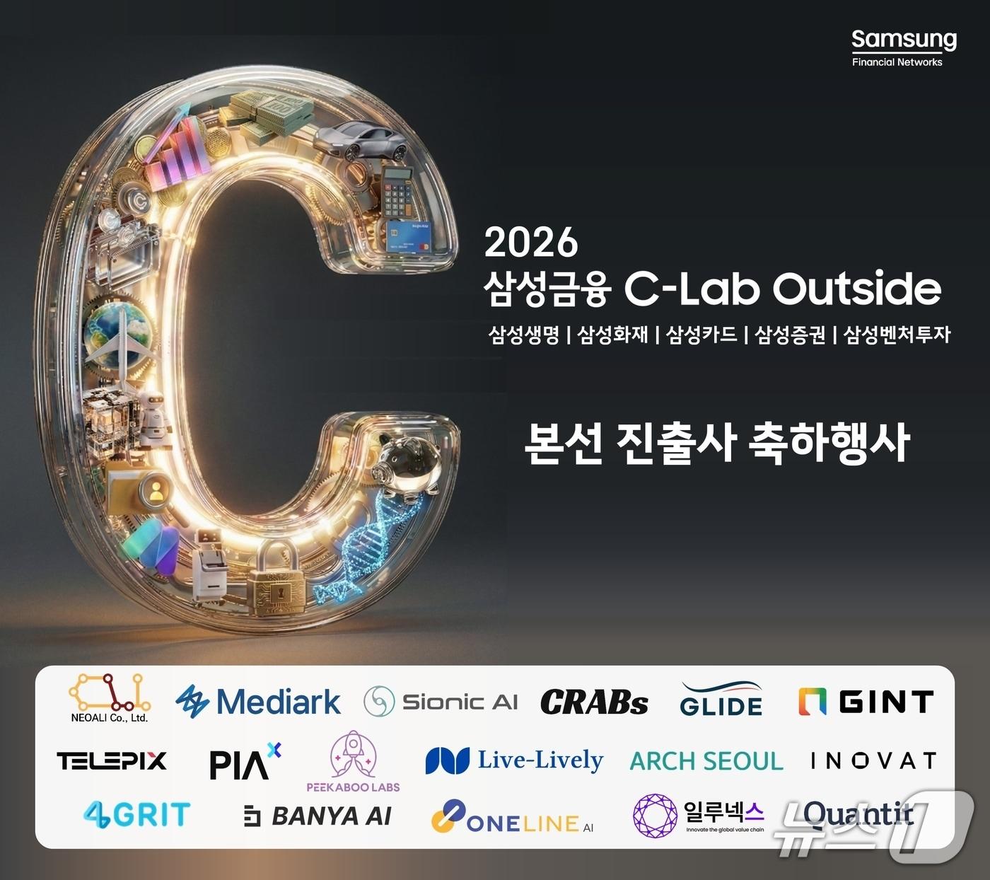 본문 이미지 - 삼성금융 C-Lab Outside 축하행사 포스터/사진제공=삼성생명