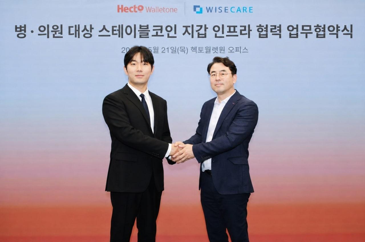 본문 이미지 - 류춘 헥토월렛원 부대표와 양진부 와이즈케어 대표가 기념사진을 찍고 있다.(헥토이노베이션 제공)