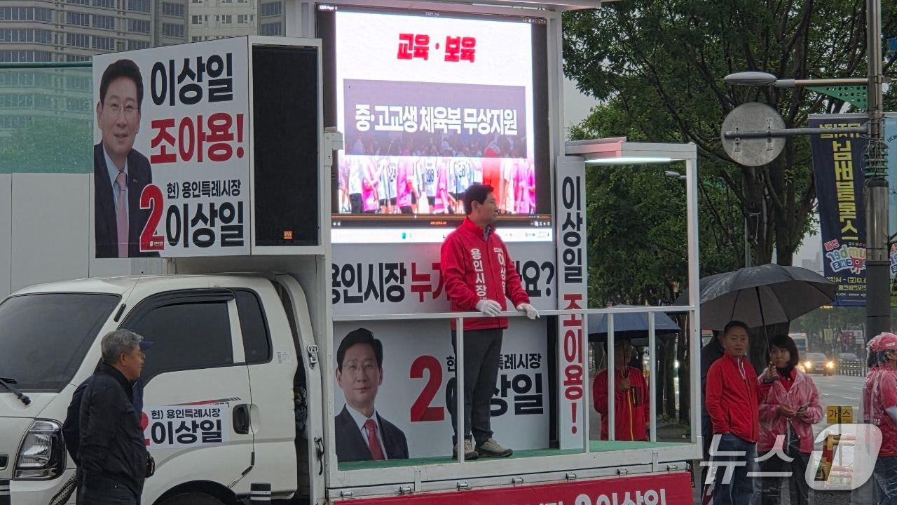 본문 이미지 - 이상일 용인시장 후보가 21일 오후 6시 수지구 로얄스포츠센터 앞에서 출정식을 하고 있는 모습.(후보측 제공)