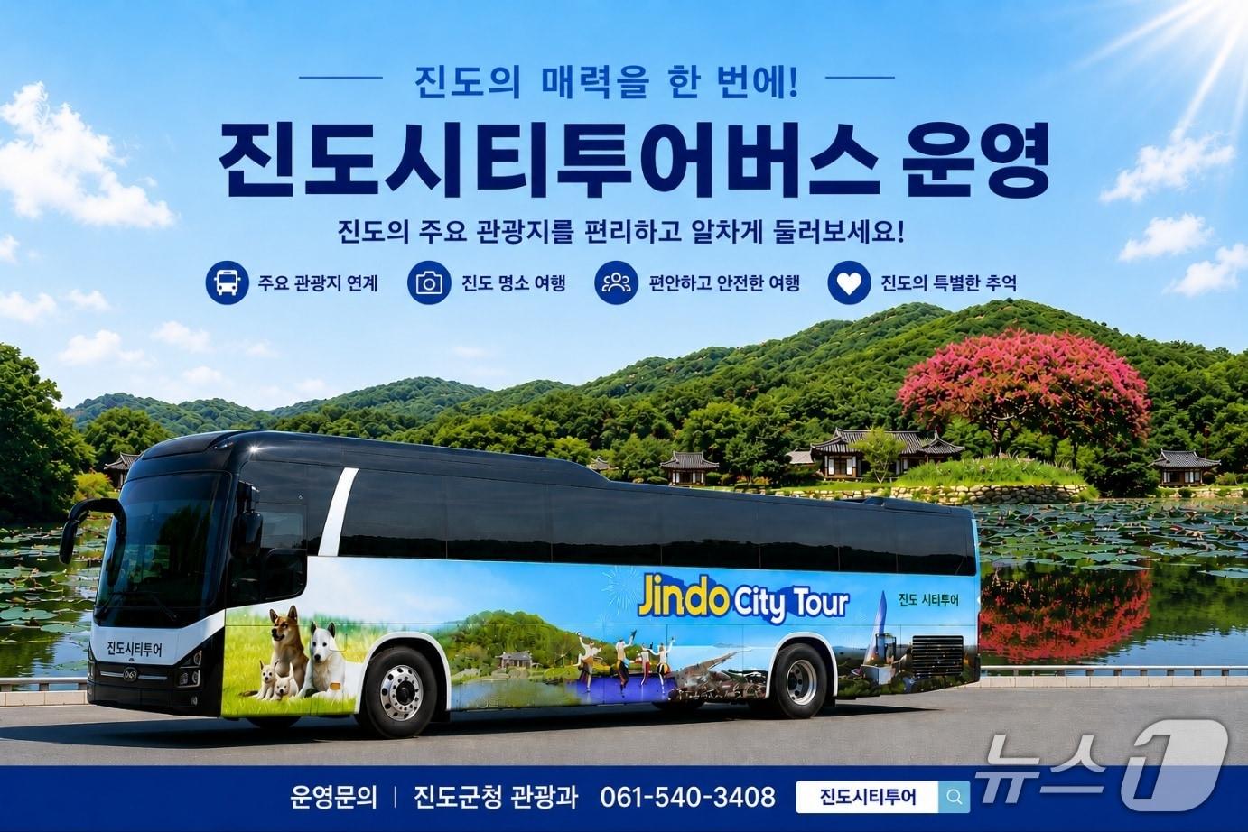 본문 이미지 - 진도시티투어버스 운영 홍보 팜플릿(진도군 제공,  재판매 및 DB금지)/뉴스1
