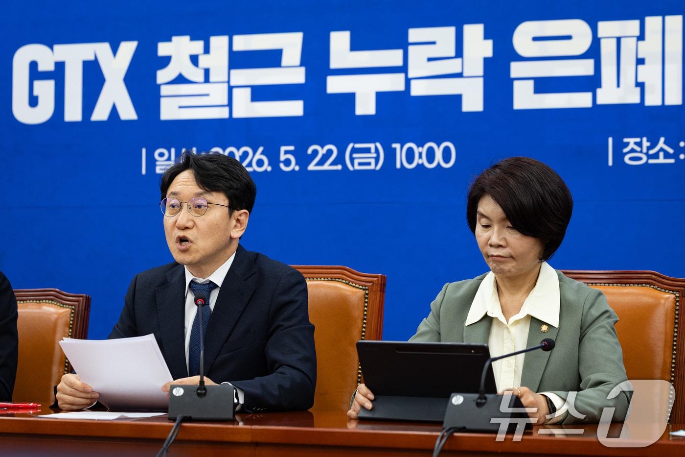 본문 이미지 - 천준호 더불어민주당 원내운영수석부대표(단장)가 22일 서울 여의도 국회에서 열린 서울 삼성역 GTX 철근 누락 은폐 의혹 진상규명 TF 1차 회의에서 모두 발언을 하고 있다. 2026.5.22 ⓒ 뉴스1 유승관 기자